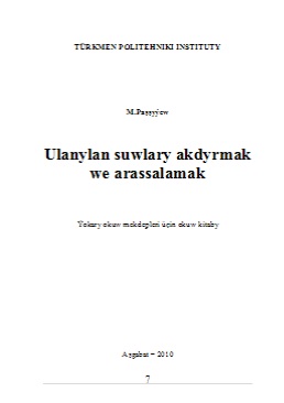 Ulanylan suwlary akdyrmak we arassalamak
